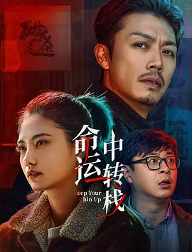 绯闻III